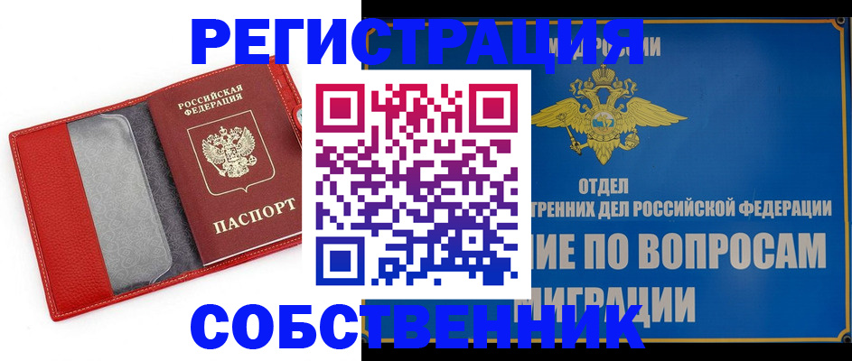 купить прописку в Красновишерске